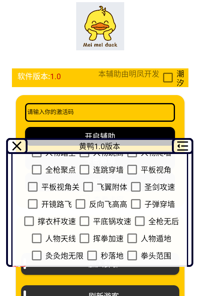 香肠派对「小金豆」全新辅助插件，内测一周无拉闸 第1张